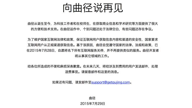 中國知名翻牆服務「曲徑」宣佈關站