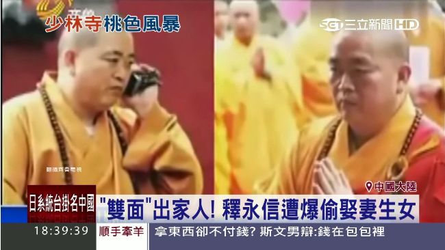 愛「修練」！少林方丈遭爆買春、包養
