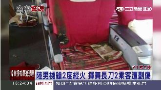 陸航男子持刀縱火　恐怖影像首曝光