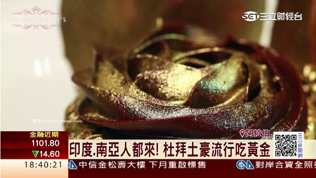 比中國大媽更愛！杜拜土豪瘋吃黃金