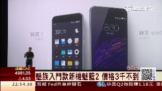 3千有找！新機「魅藍2」嗆聲小米