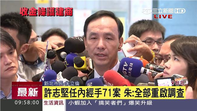 愛將爆涉賄　朱立倫：我向來用人不疑