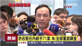 愛將爆涉賄　朱立倫：我向來用人不疑