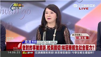 林冠華輕生　周玉蔻：和信賴的人聊聊