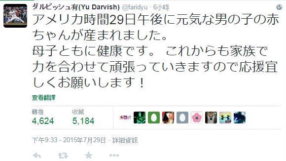 達比修有推特宣布再當爸！