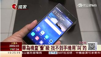 「叫」它就出現！華為新機1萬6有找