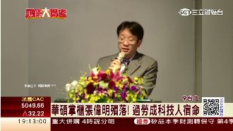 華碩張偉明殞落　過勞成科技人宿命