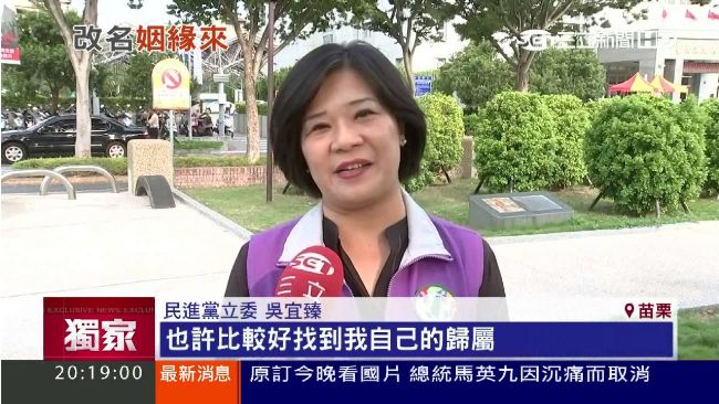 菜市場名擋姻緣　吳宜臻改名找歸屬
