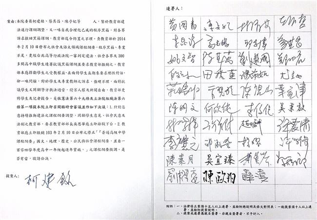 民進黨連署撤課綱　召開臨時會成案