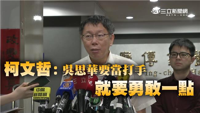 柯P嗆：這不是解決問題的處理方式