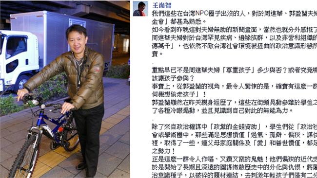 王尚智：政客偷走了孩子的三魂七魄！