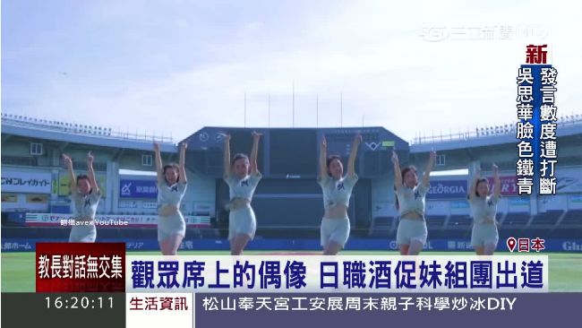 青春洋溢！日職棒酒促正妹組團當偶像