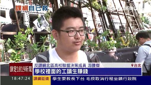 他們才18歲! 反課綱北中南"挺身而出"