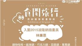 文創Life－食間旅行