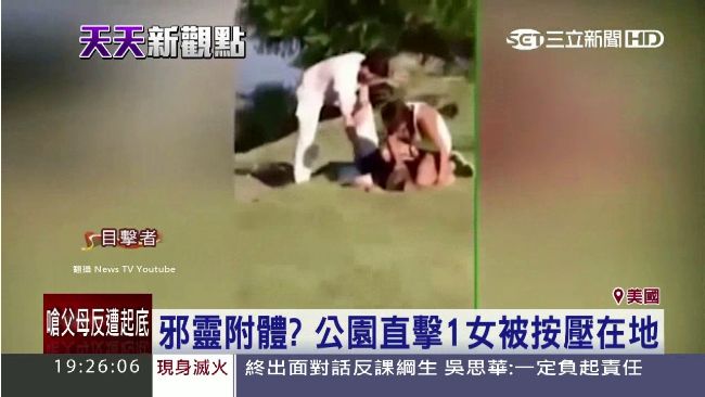 毛骨悚然！　公園竟上演「驅魔」儀式