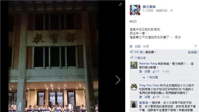 靠北警察諷刺：執政有限，警力無窮