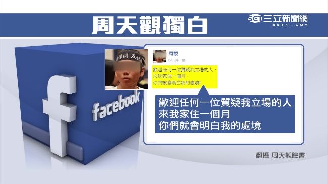 周天觀臉書怒吼：我不是周大觀！