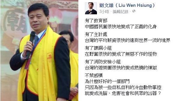 劉文雄諷：政府部門變危害社會的凶器
