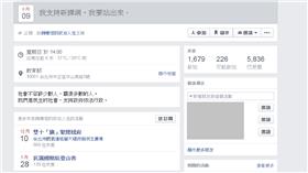 支持新課綱活動 臉書