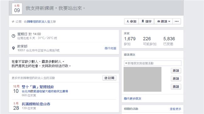 支持新課綱！臉書號召民眾到教育部