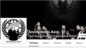 匿名者,駭客,亞洲（圖／翻攝自Anonymous Asia臉書）