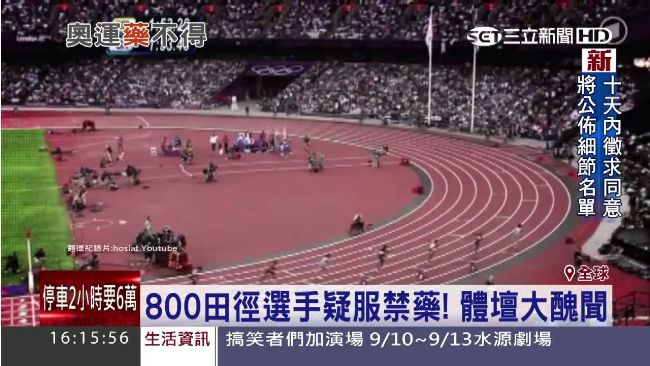 國際賽事涉弊　選手疑靠禁藥摘金