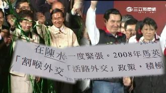 新課本這樣寫：馬執政「活路外交」