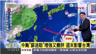 蘇迪勒持續增強！氣象局恐發海陸警報