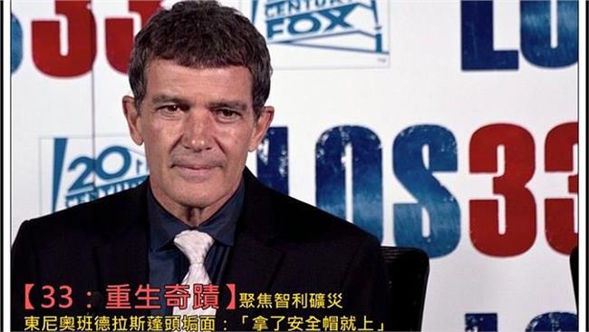 《33：重生奇蹟》智利礦災登大螢幕