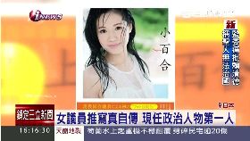 W日議員爆乳1600