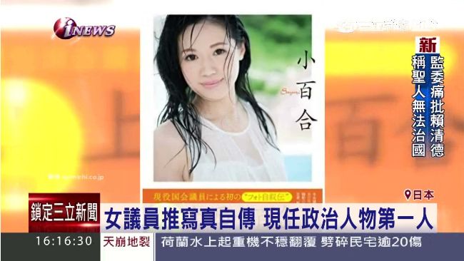 日政壇第一人！　美女議員推寫真自傳