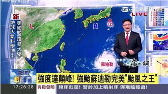 強度達巔峰！蘇迪勒完美「颱風之王」