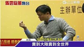馬雲.阿里巴巴