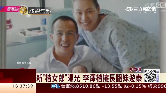 新任楷女郎曝光　李澤楷擁長腿妹出遊