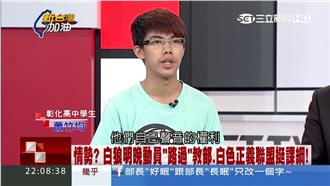 白狼將「路過」教部　反課綱生回應了