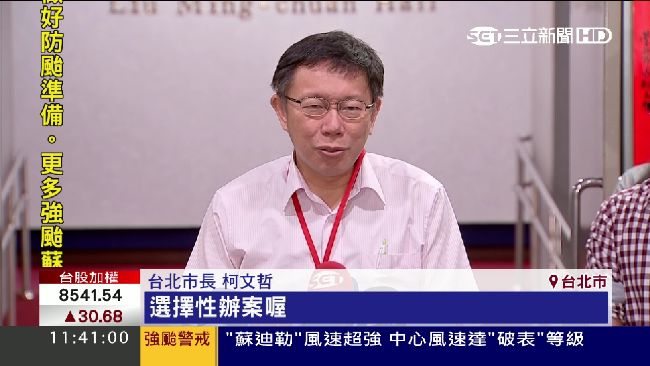 彈劾賴神　柯：那個院有沒有也差不多