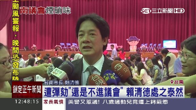 坦然得很～賴清德：若遭撤職泰然處之