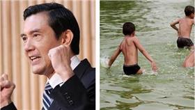 馬英九、河、水/總統府網站、flickr-Brian Gratwicke／
https://www.flickr.com/photos/briangratwicke/3596937184/in/photolist-6tRf7m-pptTYV-e62RX5-e62KNC-e62DZJ-a61zSV-e6EKzT-epM3aR-epM35T-7uQ76N-qPQ9HL-ciSCo5-dGWqKo-eqHhLu-DmqCY-nC8DHz-nUwhXb-pzaJin-nWoxoi-4pBwV1-9pQkvV-fmcpzg-nC7ziM-6w1GLk-dRYP7Z-6w5XGd-6w1MAz-7ZBDmk-ubqc2X-38HAyL-nUtJZ5-b5LjQ6-aRQmVX-nW71v3-ppJuEw-pFQpHG-8yiSzu-hcoQ9-5E5E2R-7FRgin-62fYTM-6aCpkj-sdAf1S-p8gwTM-jSJmeJ-4XAkWM-9YYSDN-96Dze7-ozHj9C-4VuTvm