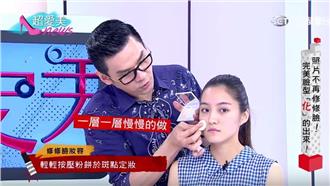 照片不再修修臉！完美臉型「化」出來