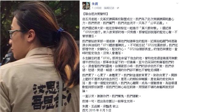 朱震退出前線：對教育、政府累了