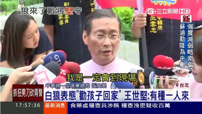 白狼、王世堅對嗆　反課綱現場緊張