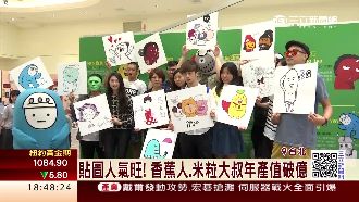 好夯！LINE貼圖熱賣　年產值破億