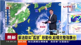 蘇迪勒路徑南修！移動快、結構完整強