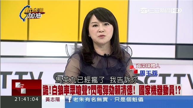 周玉蔻爆氣開嗆「馬英九已經瘋了！」