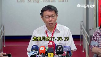 柯「尊重92共識」　雙城論壇終成行