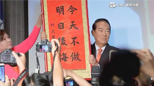 宋選總統　柯P：今天不做，明日後悔