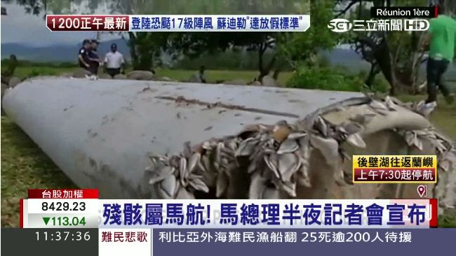 終於現身！調查團確認金屬殘骸屬馬航