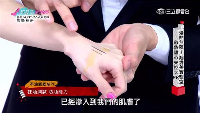 超愛美實驗室　彩妝甜心失控大PK