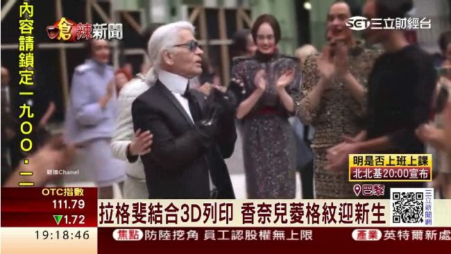 香奈兒帶頭玩經典　時尚圈瘋3D列印