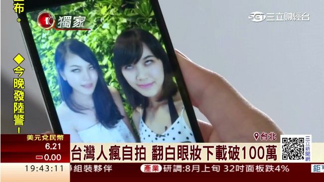 瘋自拍！「翻白眼妝」下載破百萬